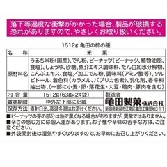 お菓子　柿の種の画像