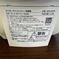 🉐①炊飯器　23年製の画像