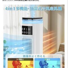 冷風機の画像