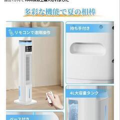 冷風機の画像