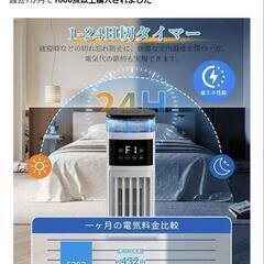 冷風機の画像