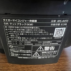🉐①炊飯器　24年製の画像