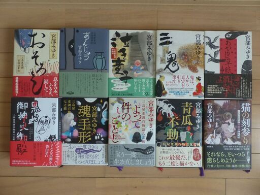 三島屋変調百物語 宮部みゆき　単行本 　　　　　全１０巻セット