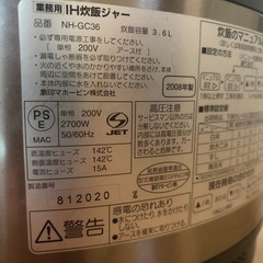 IH業務用炊飯器の画像