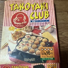 たこ焼き鉄板の画像