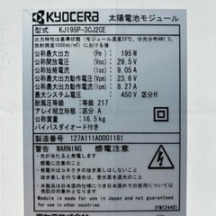 太陽光パネル　京セラKJ195P-3CJ2CEの画像