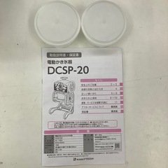 【中古品】  ふわふわ電動かき氷器      2020年製  DCSP-20  
の画像