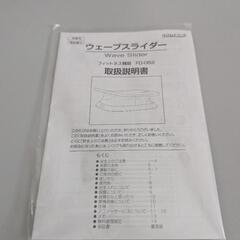 ウェーブスライダー FD-062の画像