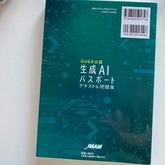 生成AIパスポートの画像