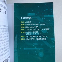 生成AIパスポートの画像