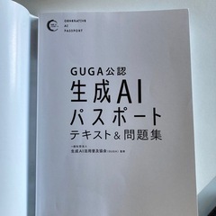 生成AIパスポートの画像