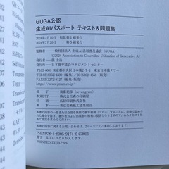 生成AIパスポートの画像
