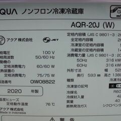 単身者なら余裕の２００L　２ドア冷蔵庫　中古の画像
