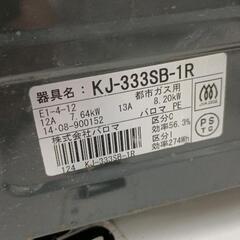 0721-009 パロマ　ガスコンロ KJ-333SB-1Rの画像