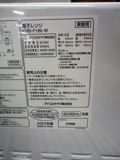 商談中　電子レンジ 2023年製 アイリスオーヤマ KMB-186-W 単機能レンジ18L フラット 白 西岡店