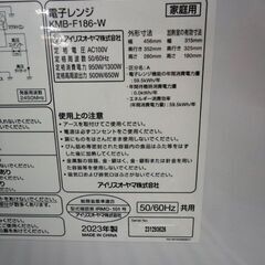 電子レンジ 2023年製 アイリスオーヤマ KMB-186-W 単機能レンジ18L フラット 白 西岡店の画像