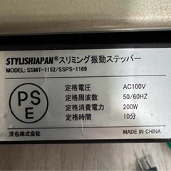 【差し上げます】STYLISH JAPAN 公式 振動マシン　ダイエットの画像