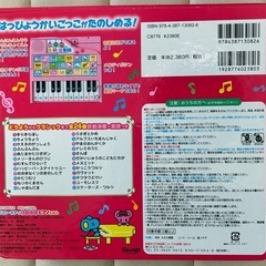 ★ハローキティ★たのしいピアノえほん★中古の画像