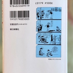 サザエさん　45冊他の画像