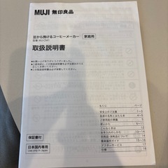 無印良品　豆からひけるコーヒーメーカーの画像