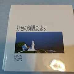 写真集「いつか行く旅」１２冊の画像