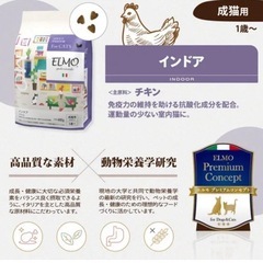 キャットフード　エルモ　アダルトの画像