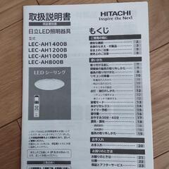 日立ＬＥＤ照明器具　LEC-AH800Bの画像