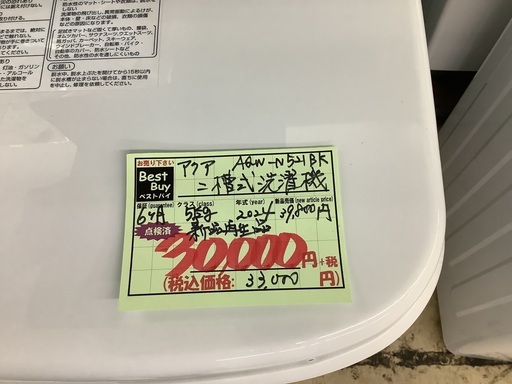 新品再生品 アクア 二槽式 洗濯機 AQW-N521BK 管D250721AK (ベストバイ 静岡県袋井市)