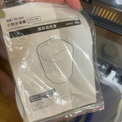 新品未使用　小型洗濯機　2023製造の画像