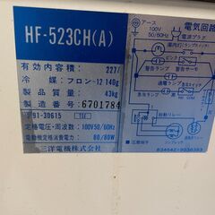 【格安】SANYO 冷凍庫 HF-523CH 227L フリーザー ストッカー 格安 早い者勝ち 引取歓迎 配送OKの画像