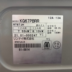 リンナイ　２口コンロ　都市ガス用の画像