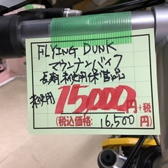 未使用 FLYING DUNK マウンテンバイク 管E250721BK (ベストバイ 静岡県袋井市)の画像