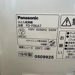 🉐①ふとん乾燥機の画像