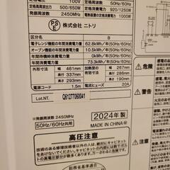 ニトリ2024年度製 オーブンレンジの画像