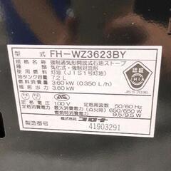 0721-011 FH-WZ3623BY　石油ストーブ　【※高額商品のため、カウンター内にて保管しております。お探しの方はスタッフまでお声がけください。】の画像