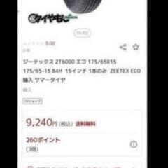 175/65 R15 新品未使用　タイヤ２本　15インチ