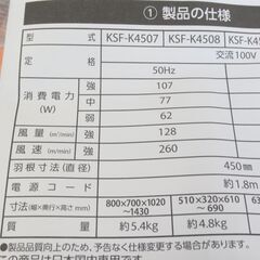 決まりました■未使用品　脚折りたたみ式　三脚型工業扇　扇風機　4枚羽根　KSF-K4507の画像