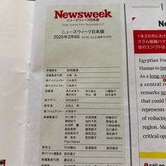 Newsweek日本版2025年2月の画像