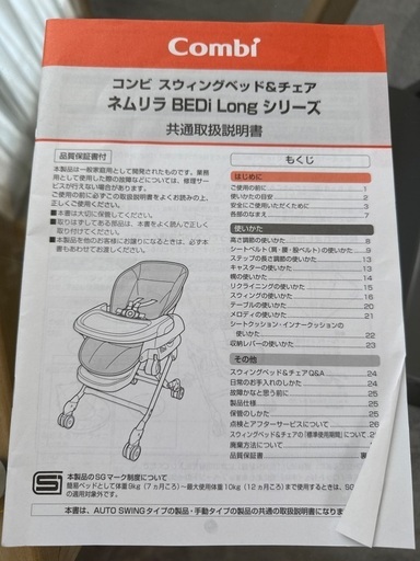 コンビ　ネムリラオートスウィング