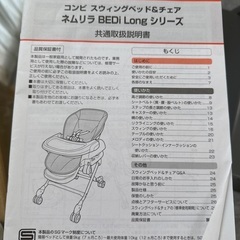 コンビ　ネムリラオートスウィングの画像