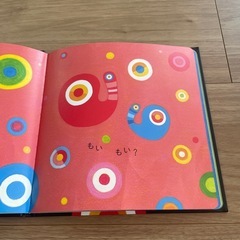 中古 絵本「もい もい」の画像