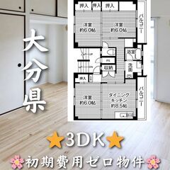 【大分県】3DK・ペット相談可✨【大分市】
