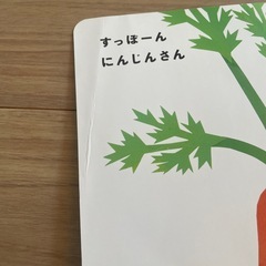 中古 絵本「やさいさん」の画像