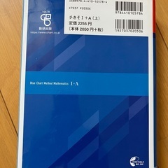 2025年大学入試向け参考書　2025年度　チャート式　数学I+Aの画像