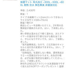 冷蔵庫マット　Mサイズ(65×70 cm)の画像