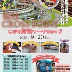 【イベント】9/20(土)こども貨物体験会🚃
