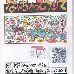 フリーマーケット杉並を盛り上げる会8月3日（日）【雨天中止】