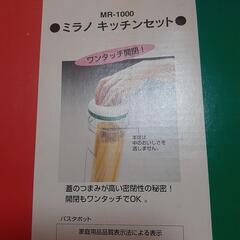 日本製 ミラノキッチンセットの画像