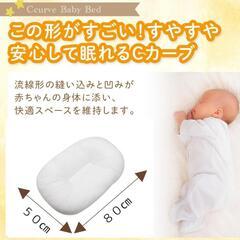 Cカーブベビーベッド背中スイッチ ベビーネスト baby bedの画像