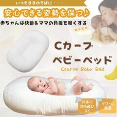 Cカーブベビーベッド背中スイッチ ベビーネスト baby bedの画像